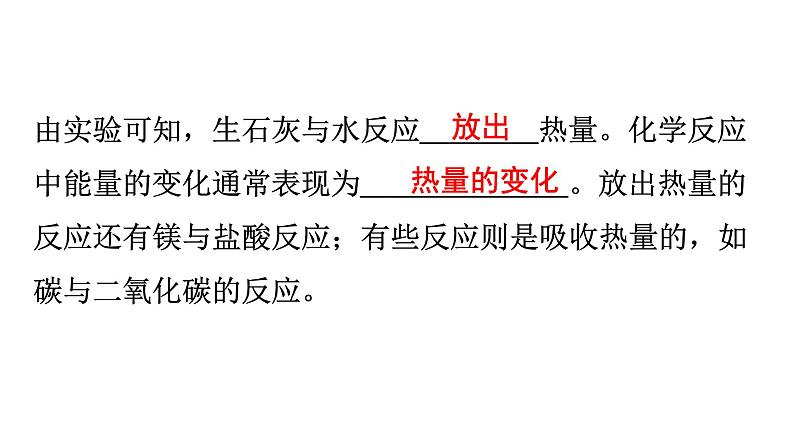 人教版九年级化学第七单元燃料及其利用2燃料的合理利用与开发课时1化学反应中的能量变化化石燃料的利用教学课件06