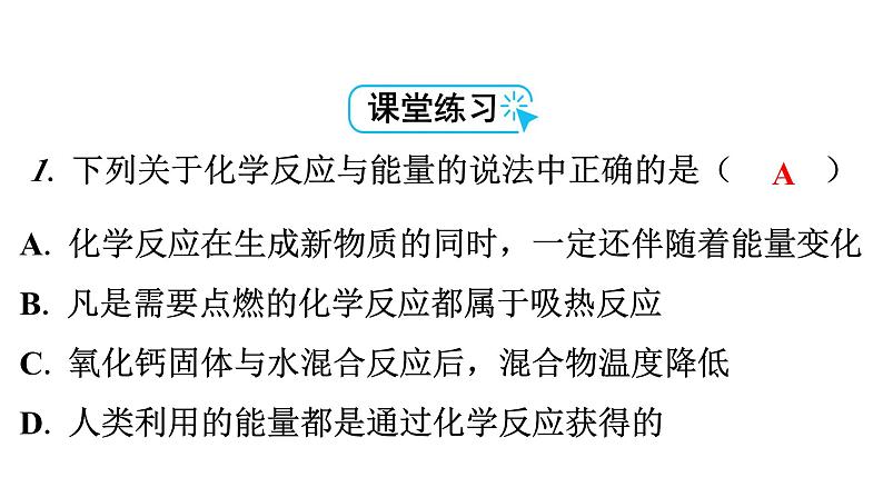 人教版九年级化学第七单元燃料及其利用2燃料的合理利用与开发课时1化学反应中的能量变化化石燃料的利用教学课件07