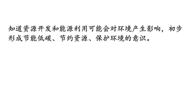 人教版九年级化学第七单元燃料及其利用2燃料的合理利用与开发课时2使用燃料对环境的影响新能源的开发和利用教学课件第3页