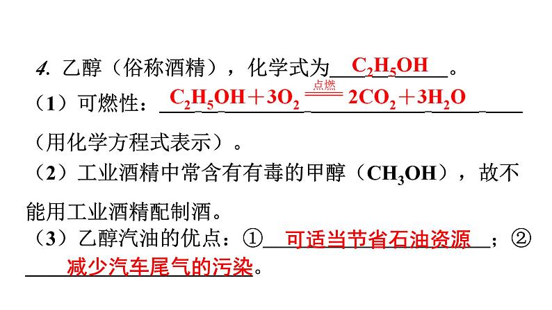 人教版九年级化学第七单元燃料及其利用2燃料的合理利用与开发课时2使用燃料对环境的影响新能源的开发和利用教学课件第8页