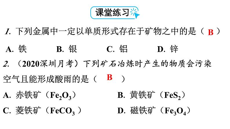 人教版九年级化学第八单元金属和金属材料3金属资源的利用和保护课时1常见的金属矿石和铁的冶炼教学课件第8页