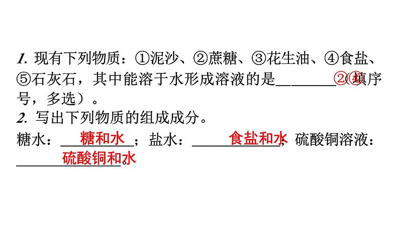 人教版九年级化学第九单元溶液1溶液的形成课时1溶液教学课件04