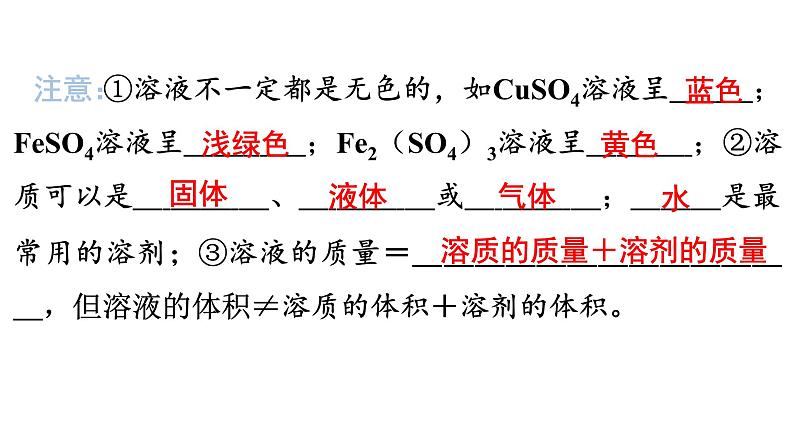 人教版九年级化学第九单元溶液1溶液的形成课时1溶液教学课件08