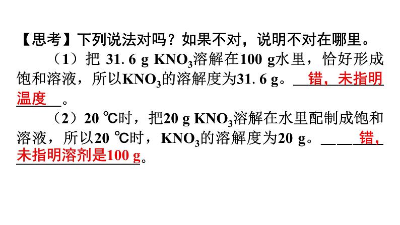 人教版九年级化学第九单元溶液2溶解度课时2溶解度教学课件第6页