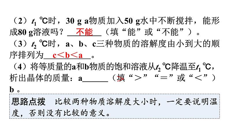 人教版九年级化学第九单元溶液2溶解度课时3溶解度曲线混合物的分离教学课件第8页