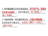 人教版九年级化学第十单元酸和碱1常见的酸和碱课时2酸的化学性质教学课件