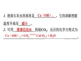人教版九年级化学第十单元酸和碱1常见的酸和碱课时3常见的碱碱的性质教学课件