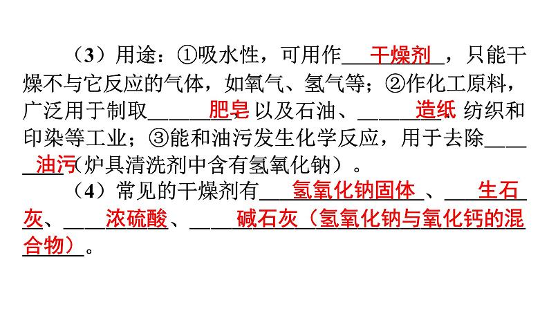 人教版九年级化学第十单元酸和碱1常见的酸和碱课时3常见的碱碱的性质教学课件第7页