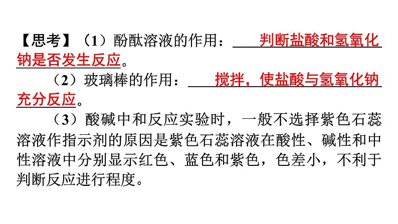 人教版九年级化学第十单元酸和碱2酸和碱的中和反应课时1中和反应教学课件第6页