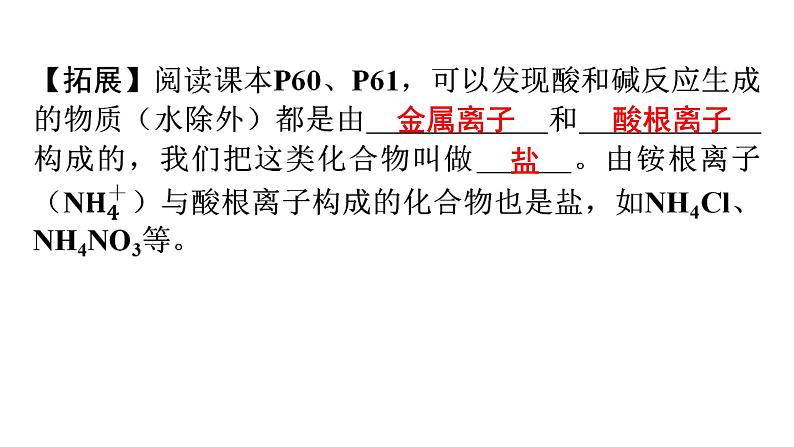 人教版九年级化学第十单元酸和碱2酸和碱的中和反应课时1中和反应教学课件第8页