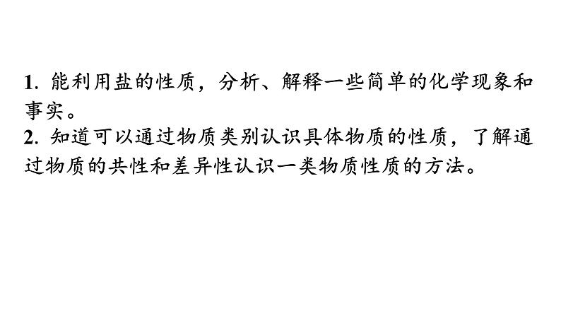 人教版九年级化学第十一单元盐化肥1生活中常见的盐课时3盐的化学性质教学课件第3页