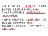 人教版九年级化学第十一单元盐化肥1生活中常见的盐课时3盐的化学性质教学课件