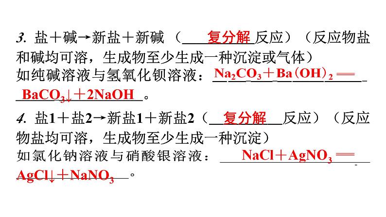 人教版九年级化学第十一单元盐化肥1生活中常见的盐课时3盐的化学性质教学课件第5页