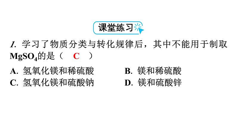 人教版九年级化学第十一单元盐化肥1生活中常见的盐课时3盐的化学性质教学课件第6页