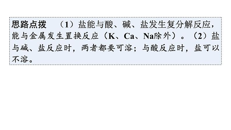 人教版九年级化学第十一单元盐化肥1生活中常见的盐课时3盐的化学性质教学课件第8页