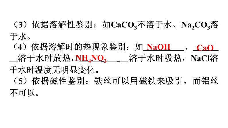 人教版九年级化学第十一单元盐化肥（五）酸、碱、盐化学性质的应用物质的检验、鉴别与除杂教学课件第4页