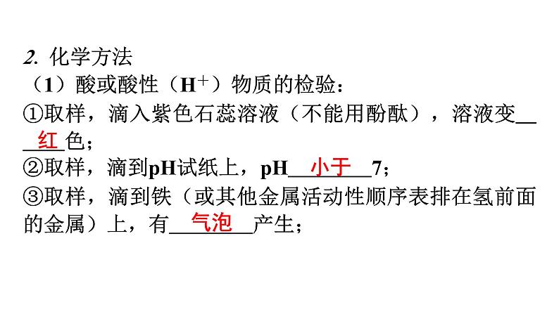 人教版九年级化学第十一单元盐化肥（五）酸、碱、盐化学性质的应用物质的检验、鉴别与除杂教学课件第5页