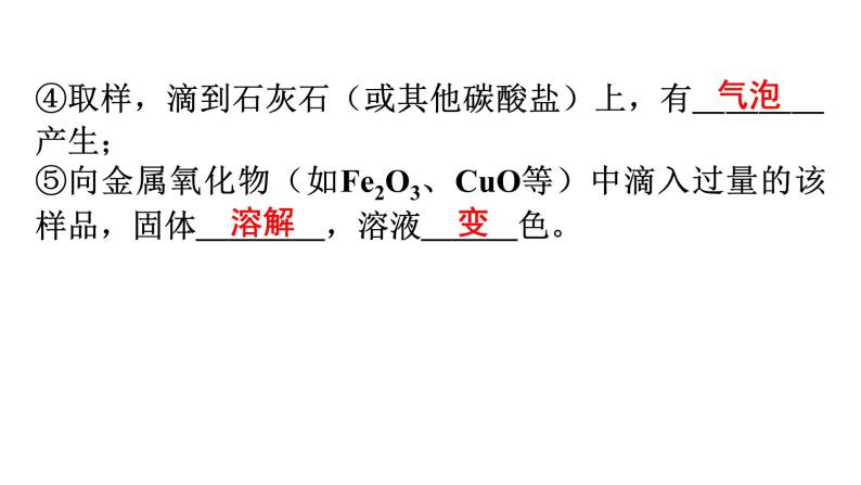 人教版九年级化学第十一单元盐化肥（五）酸、碱、盐化学性质的应用物质的检验、鉴别与除杂教学课件06