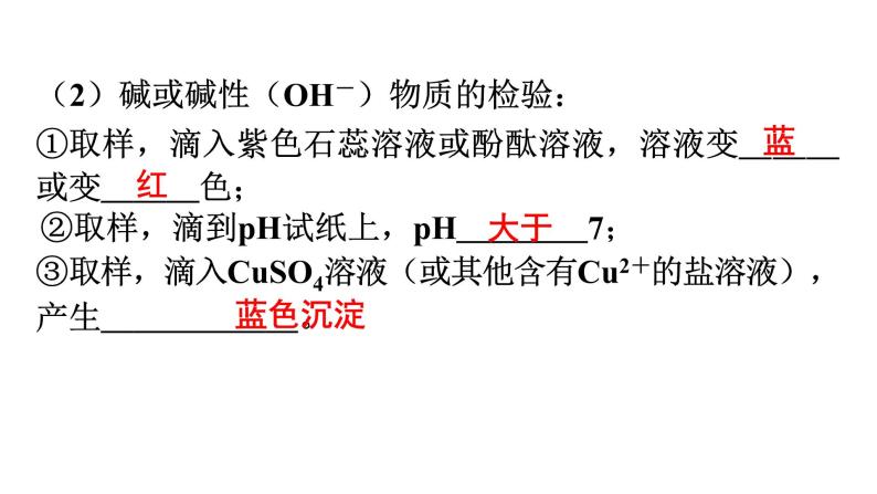 人教版九年级化学第十一单元盐化肥（五）酸、碱、盐化学性质的应用物质的检验、鉴别与除杂教学课件07