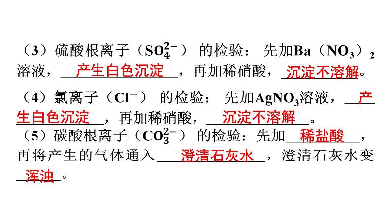 人教版九年级化学第十一单元盐化肥（五）酸、碱、盐化学性质的应用物质的检验、鉴别与除杂教学课件第8页