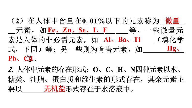 人教版九年级化学第十二单元化学与生活2化学元素与人体健康教学课件第6页