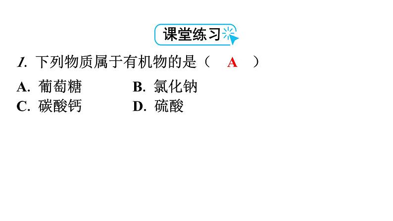 人教版九年级化学第十二单元化学与生活3有机合成材料教学课件第7页