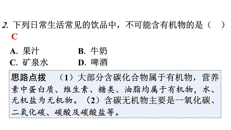 人教版九年级化学第十二单元化学与生活3有机合成材料教学课件第8页