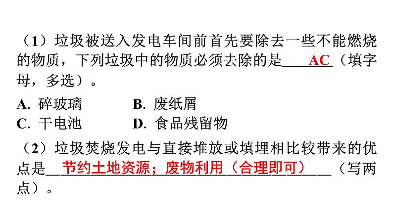 人教版九年级化学第十二单元化学与生活实践活动垃圾的分类与回收利用教学课件第4页