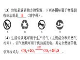 人教版九年级化学第十二单元化学与生活实践活动垃圾的分类与回收利用教学课件