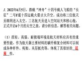 人教版九年级化学第十二单元化学与生活实践活动—调查我国航天科技领域中新型材料、新型能源的应用教学课件