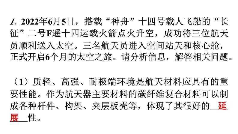 人教版九年级化学第十二单元化学与生活实践活动—调查我国航天科技领域中新型材料、新型能源的应用教学课件第2页