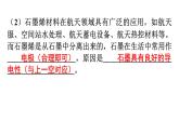 人教版九年级化学第十二单元化学与生活实践活动—调查我国航天科技领域中新型材料、新型能源的应用教学课件