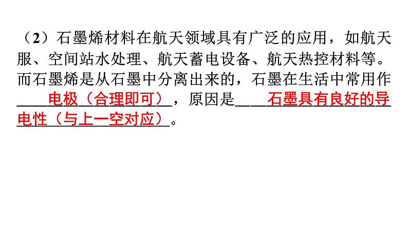 人教版九年级化学第十二单元化学与生活实践活动—调查我国航天科技领域中新型材料、新型能源的应用教学课件第3页