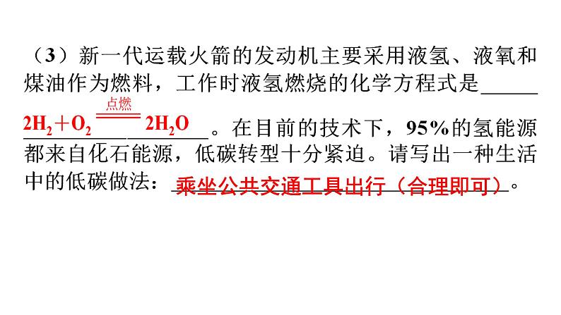 人教版九年级化学第十二单元化学与生活实践活动—调查我国航天科技领域中新型材料、新型能源的应用教学课件第4页