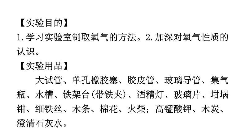 人教版九年级化学第二单元我们周围的空气实验活动1氧气的实验室制取与性质课件第3页