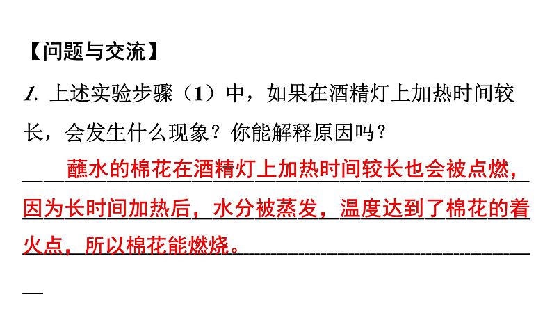 人教版九年级化学第七单元燃料及其利用实验活动3燃烧的条件课件07