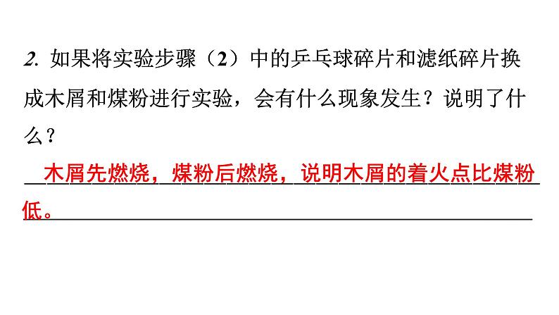 人教版九年级化学第七单元燃料及其利用实验活动3燃烧的条件课件08