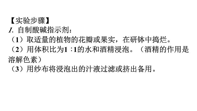 人教版九年级化学第十单元酸和碱实验活动7溶液酸碱性的检验课件04