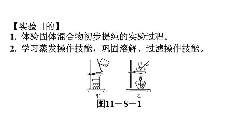 人教版九年级化学第十一单元盐化肥实验活动8粗盐中难溶性杂质的去除课件03