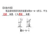 人教版九年级化学第十一单元盐化肥实验活动8粗盐中难溶性杂质的去除课件