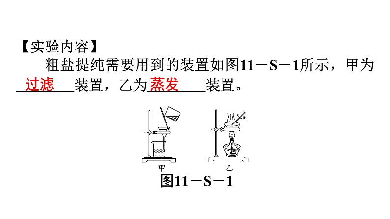 人教版九年级化学第十一单元盐化肥实验活动8粗盐中难溶性杂质的去除课件05