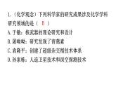 人教版九年級化學(xué)第一單元走進(jìn)化學(xué)世界新課標(biāo)素養(yǎng)提升課件