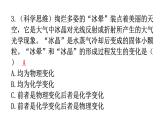人教版九年級化學(xué)第一單元走進(jìn)化學(xué)世界新課標(biāo)素養(yǎng)提升課件