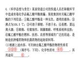 人教版九年級化學(xué)第一單元走進(jìn)化學(xué)世界新課標(biāo)素養(yǎng)提升課件