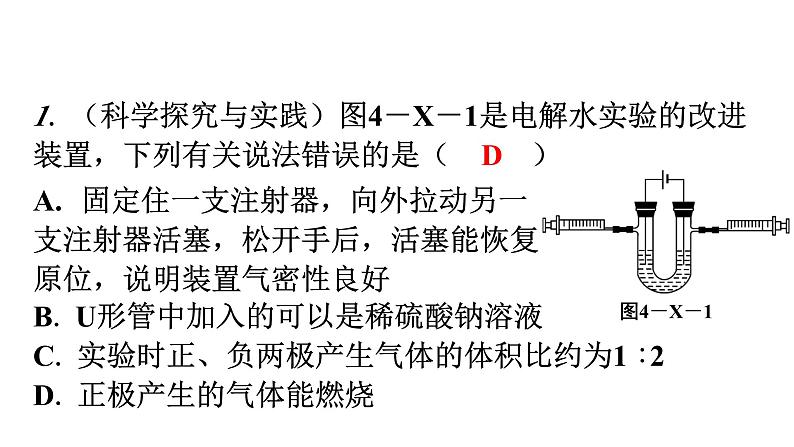 人教版九年级化学第四单元自然界的水新课标素养提升课件第2页