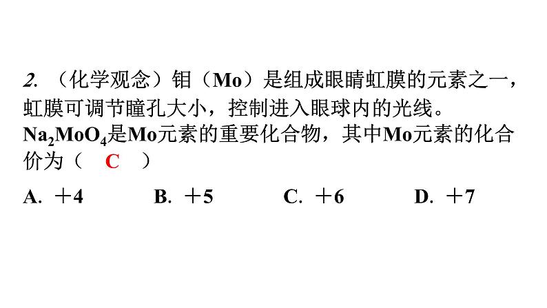 人教版九年级化学第四单元自然界的水新课标素养提升课件第3页