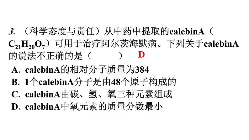 人教版九年级化学第四单元自然界的水新课标素养提升课件第4页