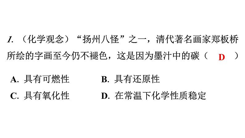 人教版九年级化学第六单元碳和碳的氧化物新课标素养提升课件02