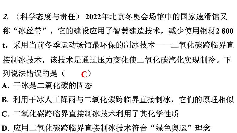 人教版九年级化学第六单元碳和碳的氧化物新课标素养提升课件03