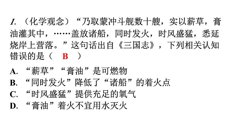 人教版九年级化学第七单元燃料及其利用新课标素养提升课件第2页